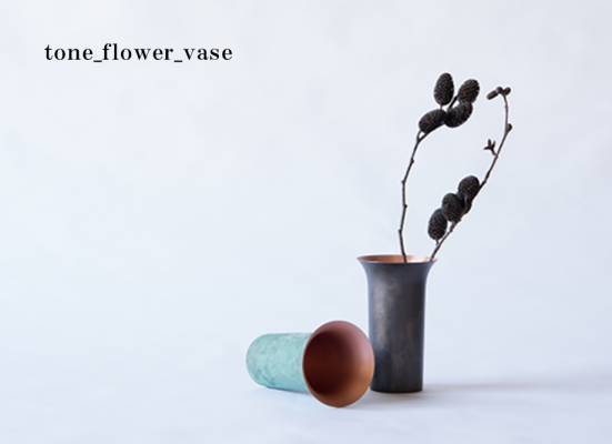 おしゃれなインテリア雑貨！銅の花器：tone_flower_vase全６色 高岡銅器の伝統工芸品