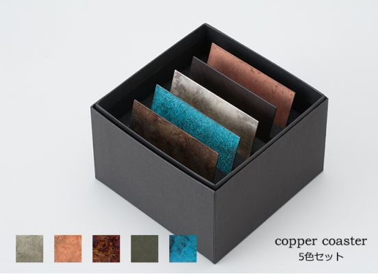 銅のコースター5枚組：copper coaster〜高岡銅器の伝統工芸品〜