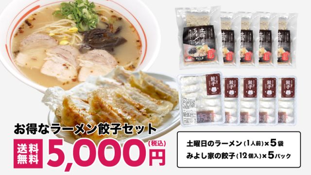 【送料無料】お得なラーメン餃子10セット