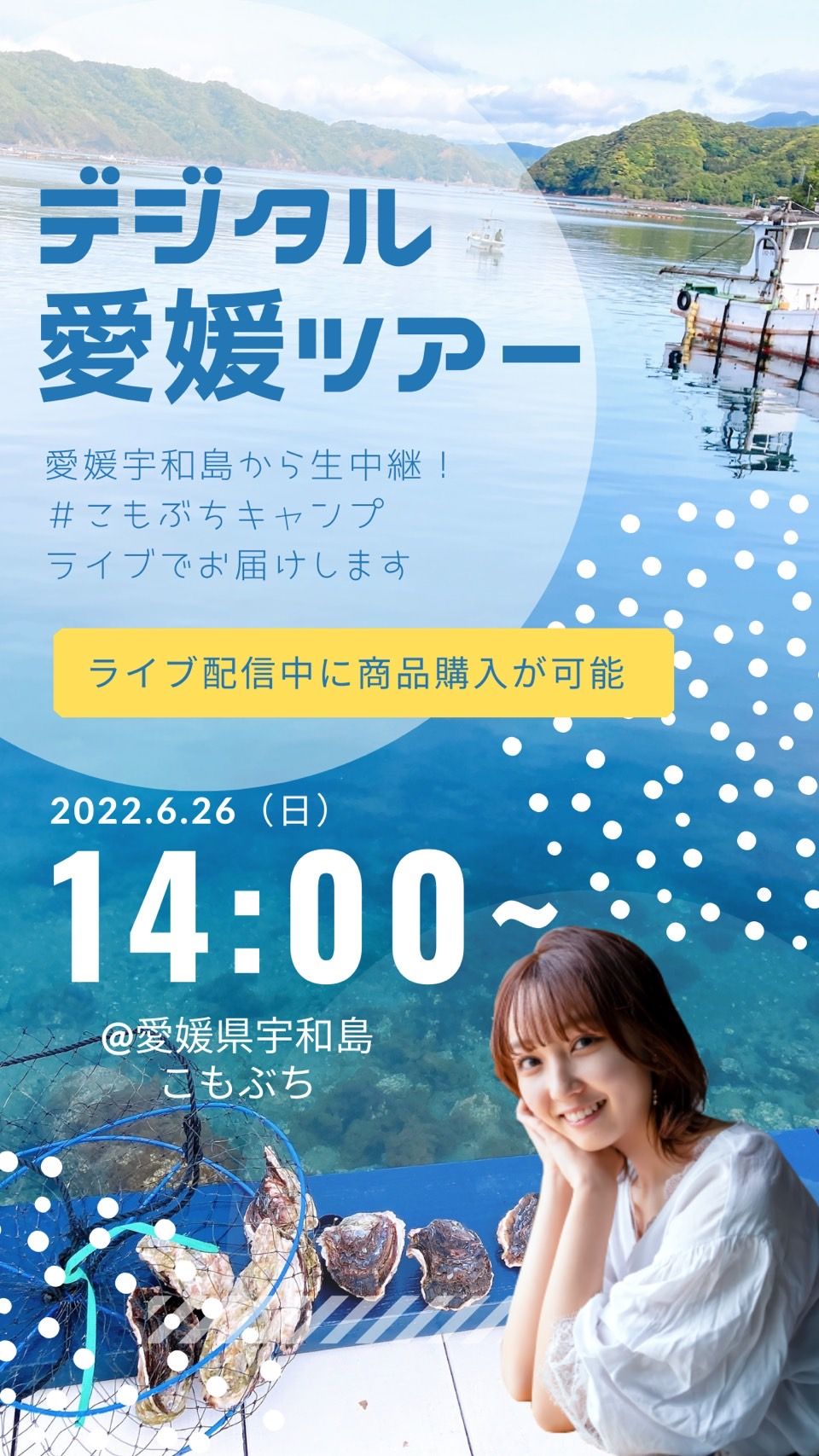【四国愛媛】宇和海を行くシーカヤックオンラインツアー/デジタル愛媛ツアー